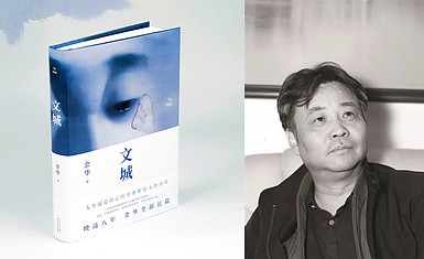 Новая книга Юй Хуа