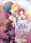 Моя сестра приютила главного героя