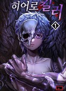 Герой-убийца