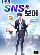 Я вижу твои соцсети