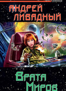 Врата Миров