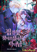 Вы ошиблись домом, злодей