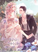 Драгоценная сестра великого герцога-злодея