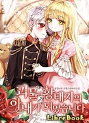 Я стала женой чудовищного кронпринца