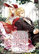 Я должна была просто умереть