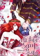 Роза для злодейки