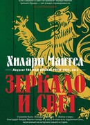 Зеркало и свет