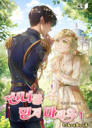 Не верю этой леди