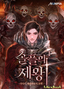 Император Одиночной Игры