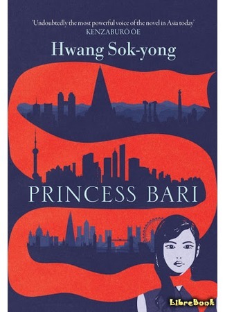 книга Паридеги (Princess Bari: 바리데기) 25.04.21