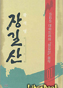 Джан Гил Сан