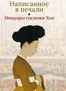 Написанное в печали