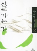 По дороге в Сампо