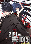 Возвращение игрока