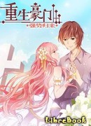 Возрождение богатой и состоятельной