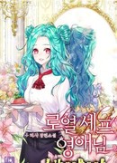 Королевский шеф-повар