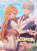 Невеста главного героя - злодейка