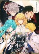 По факту, они помнили только её