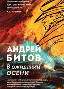 В ожидании осени
