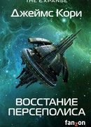 Восстание Персеполиса