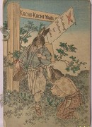 Кати-кати Яма