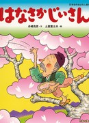 Ханасака Дзидзи