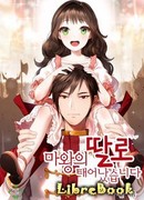 Я родилась дочерью короля демонов