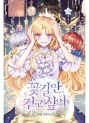 Я просто хочу идти по дороге из цветов