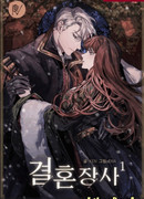 Брачный бизнес