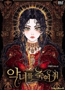 Убить Злодейку