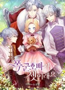 Три брата тирана