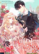 Пожалуйста, сними вуаль