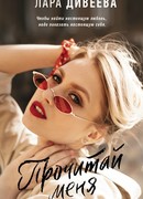 Прочитай меня