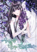 На самом деле, это я была настоящей