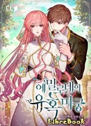 Лабиринт Искушений Эмиллионы