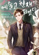 Гений высокого исполнительского искусства