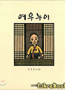 Сестра Лисица