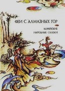 Олень и змея