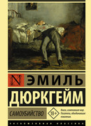 Самоубийство