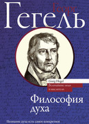 Философия духа