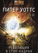 Революция в стоп-кадрах