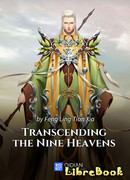 За чертой Девяти Небес