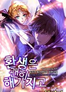 Я переродился в ничто