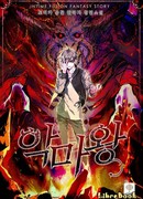 Король Демонов