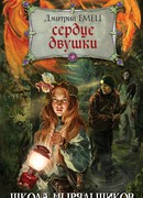 Сердце двушки