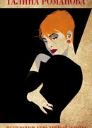 Псевдоним украденной жизни