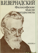 Философия науки