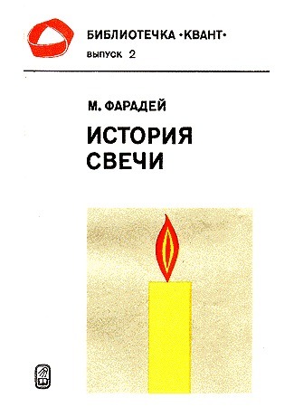 книга История свечи (History of a Candle) 21.08.21