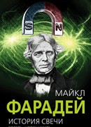 История свечи