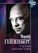 У истоков квантовой теории